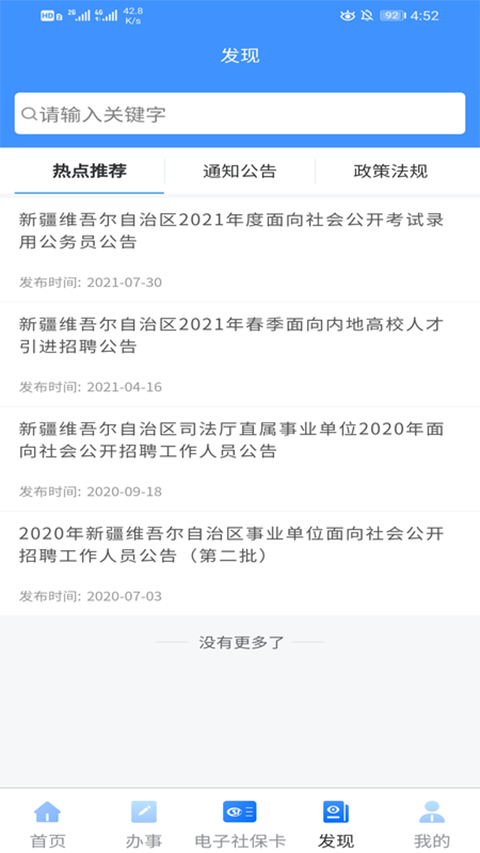 2026新疆智慧人社 截图1