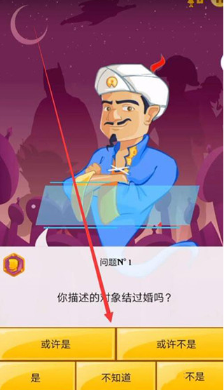 Akinator中文版 截图2
