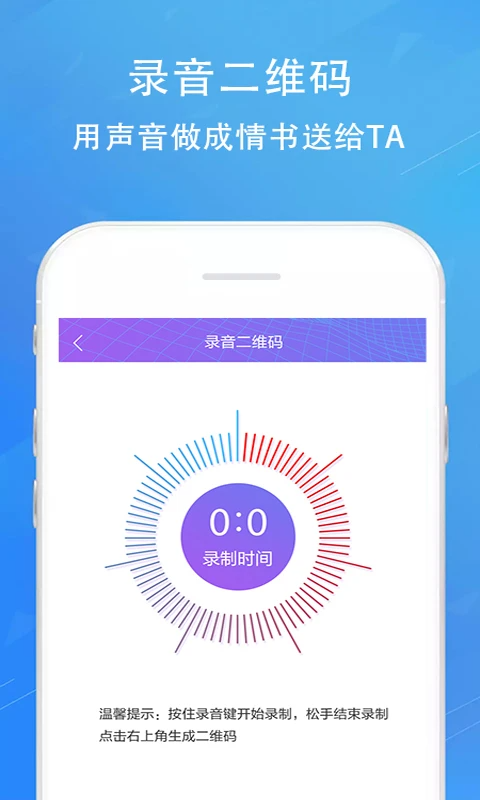 情书二维码生成器app 截图4