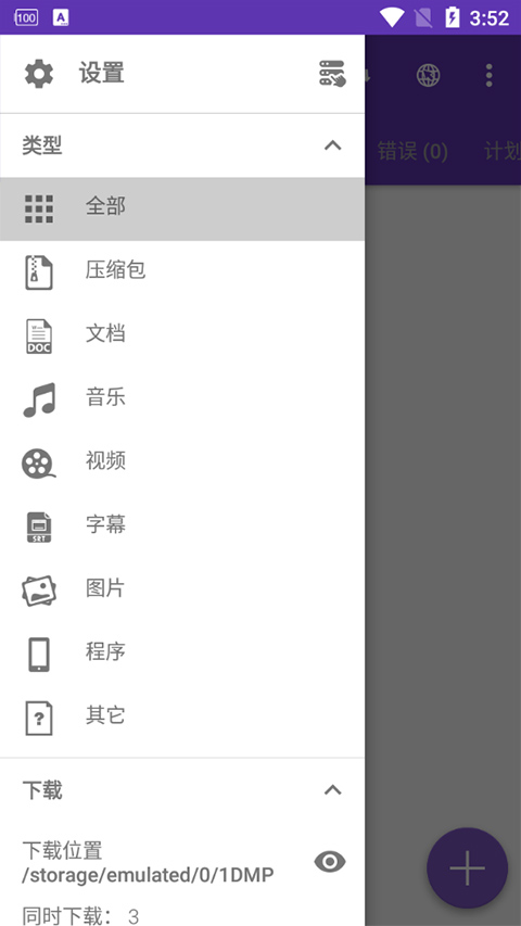 IDM下载器安卓版 截图1