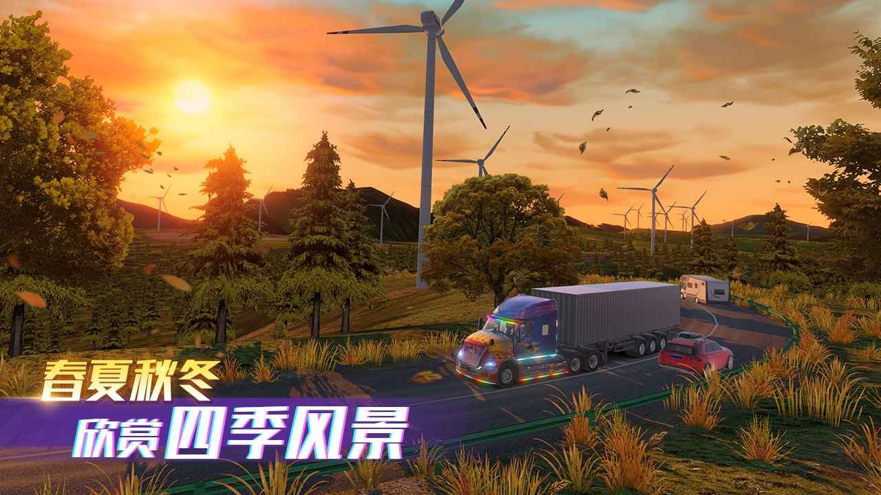 卡車之星手機版 截圖2