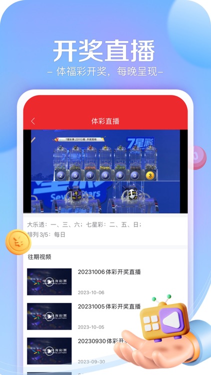 大乐透走势图新浪爱彩 截图2