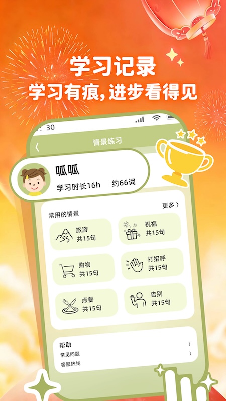 呱呱乐学 截图2