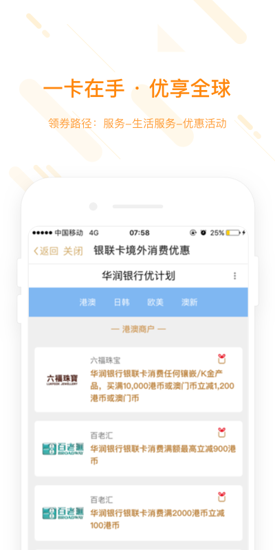 珠海华润银行app 截图4