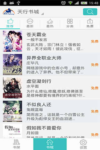 天行聽書 截圖1