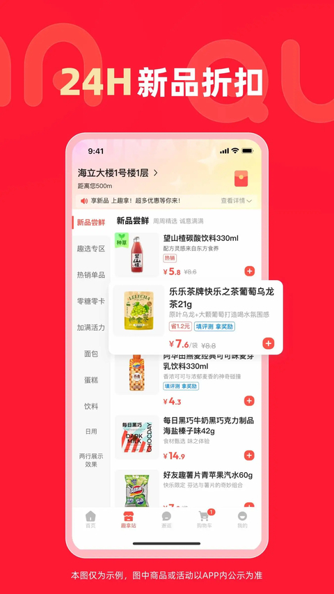 趣拿App 截图3
