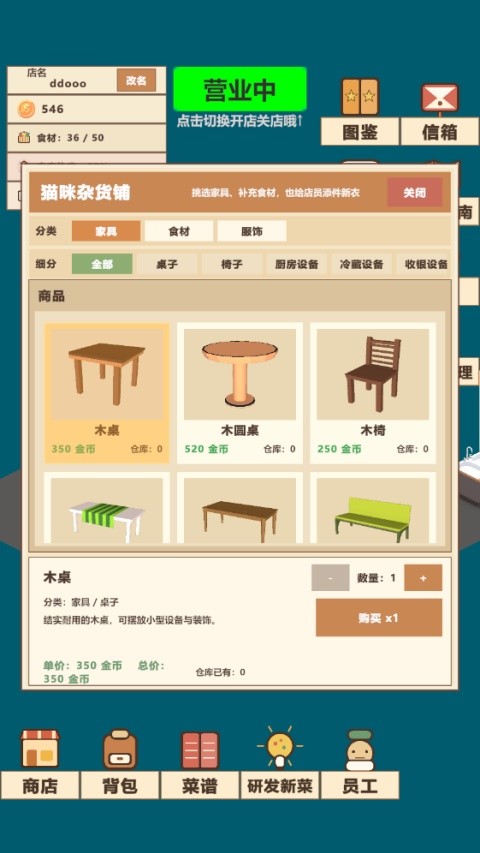 喵喵餐厅 截图1