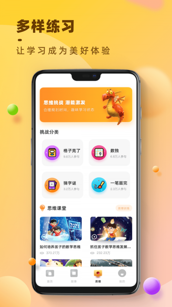 状元大课堂 截图4