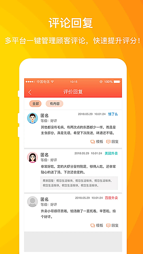 好外卖软件 截图4