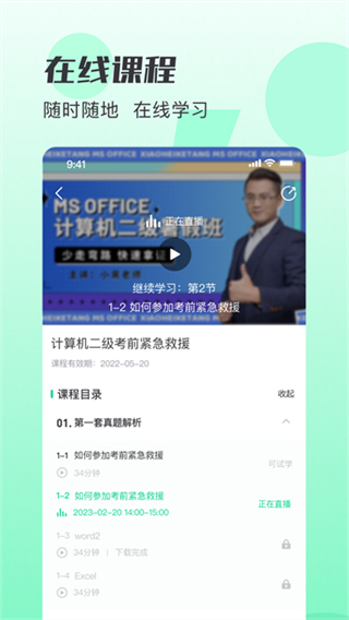 小黑课堂 截图5