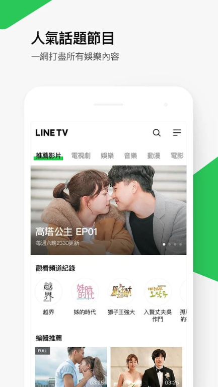 line tv泰國app 截圖1