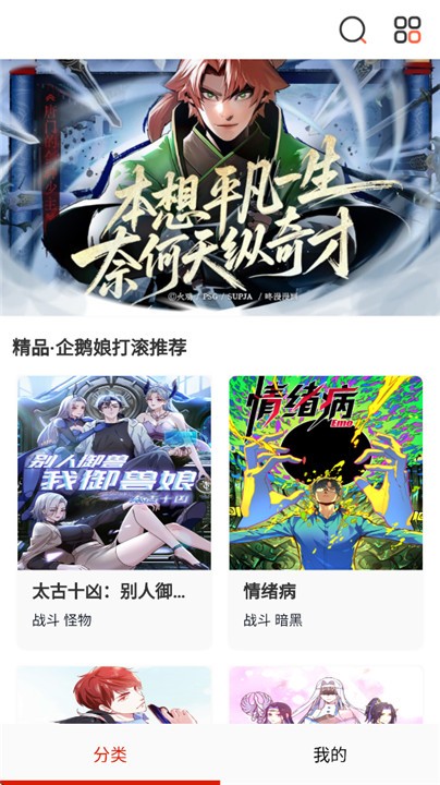 狂人漫画 截图2