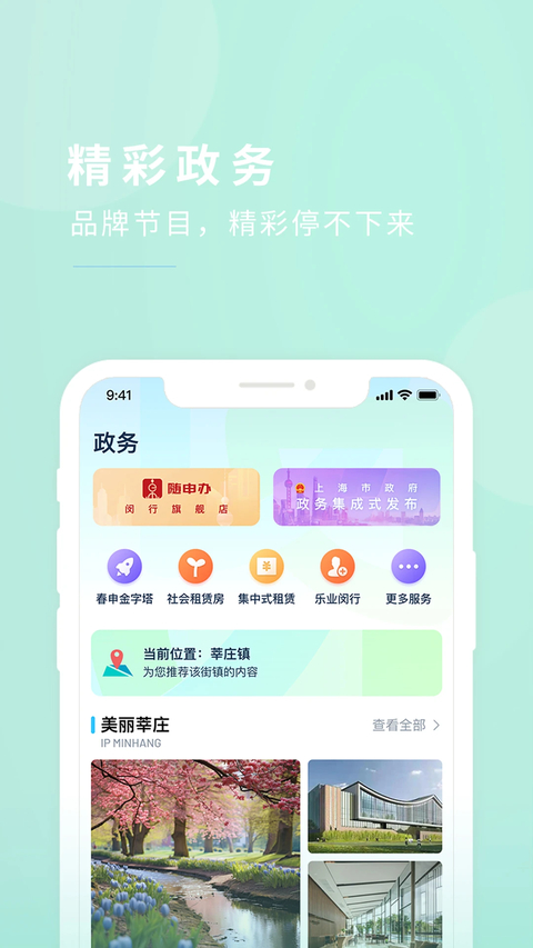今日闵行app 1