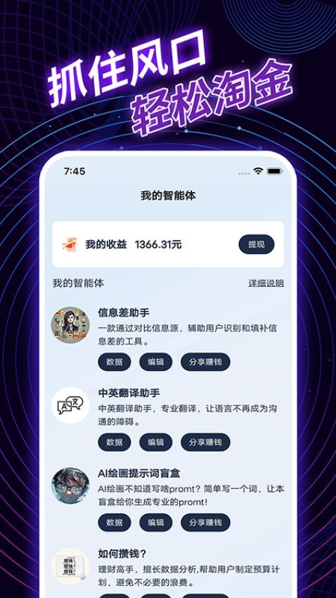 AI智能体手机版 截图4