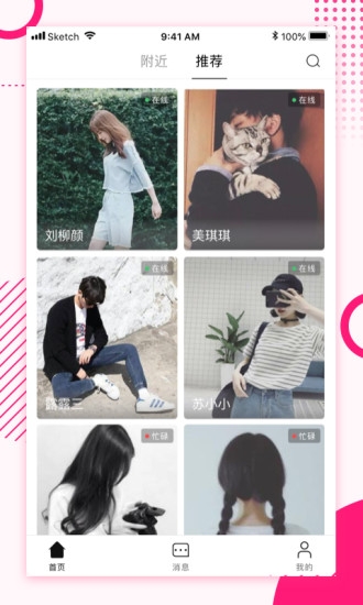 心聊app 截圖3