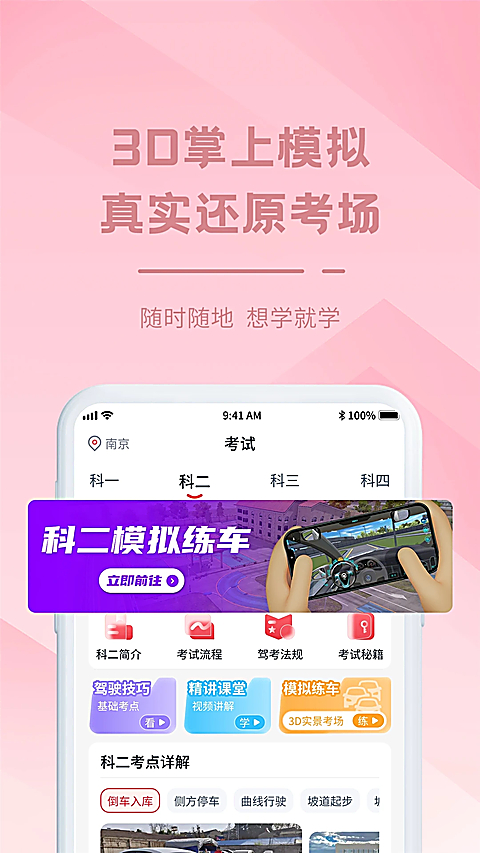 多多驾到app 截图4