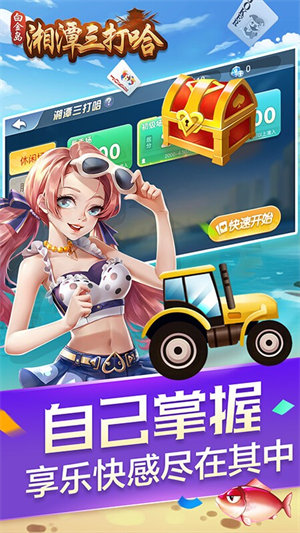 湘潭三打哈最新版 截图2