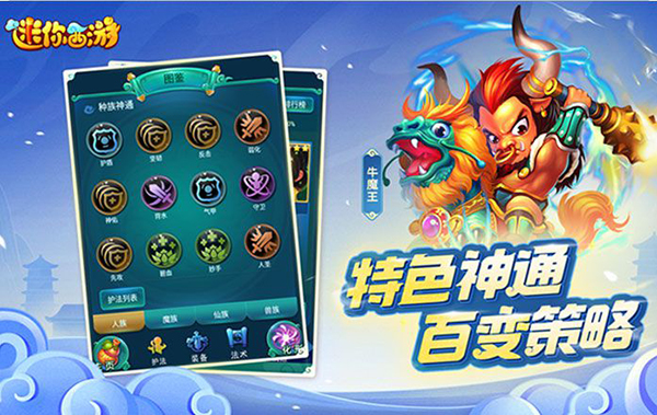 迷你西游手游官方版 截图4