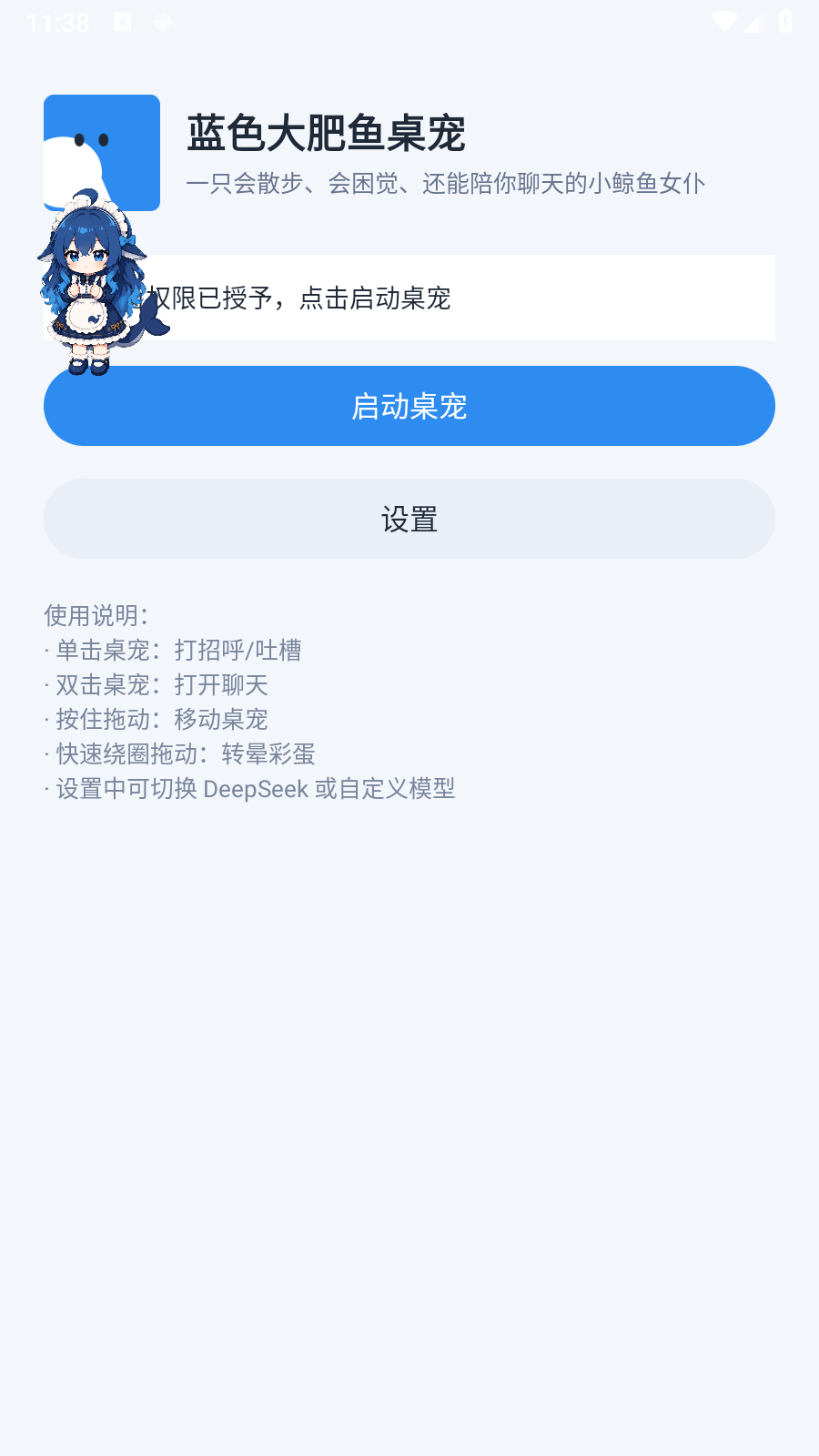 蓝色大肥鱼桌宠 截图3