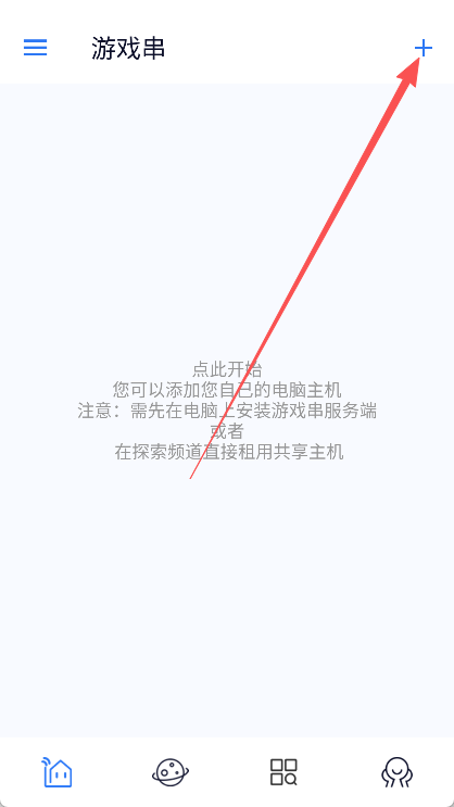 游戏串免费版 截图4