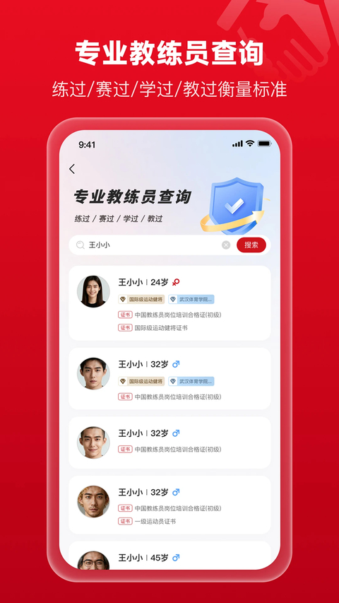 体教联盟App 截图1