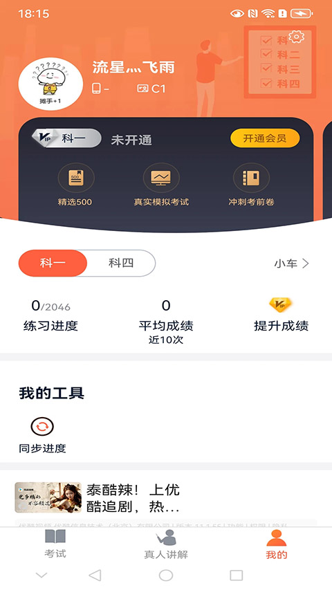优易学车app 截图1