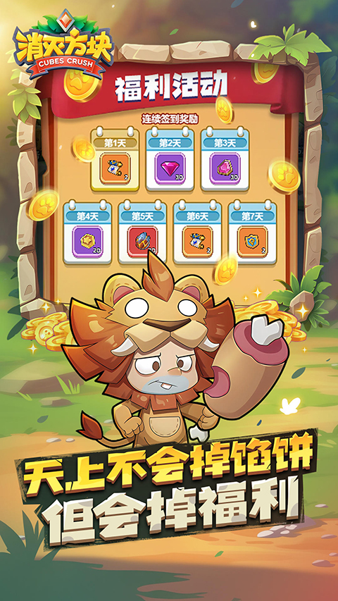 消灭方块手游 截图5
