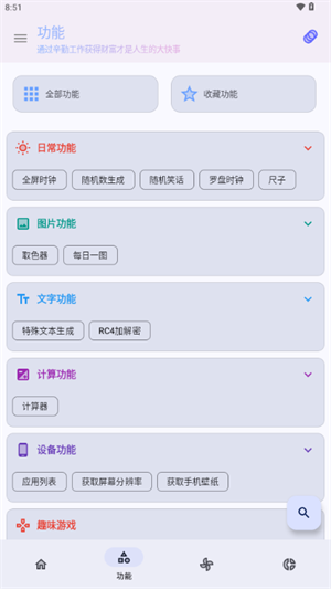 轻昼工具箱官方版 截图3