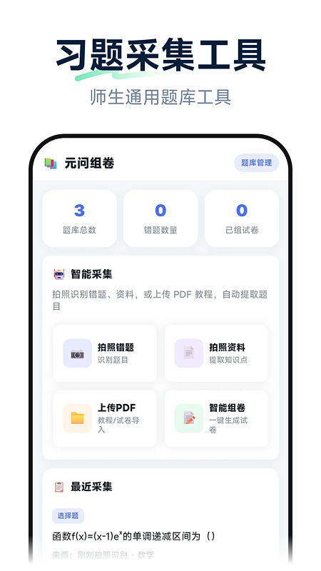 元问组卷 截图1