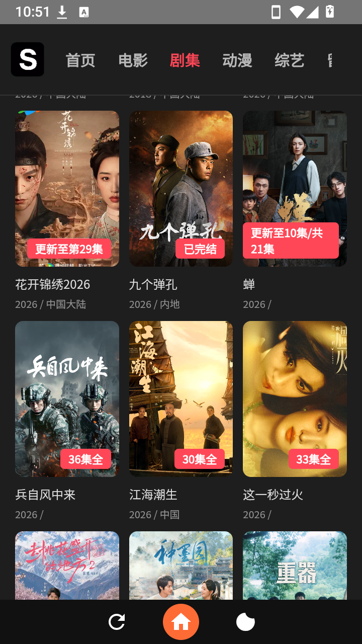追光影视 截图2