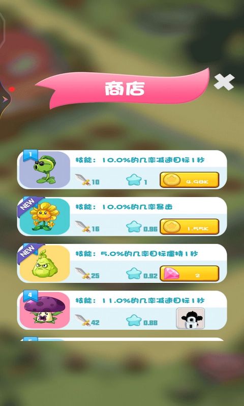 植物大战怪兽正版 截图2