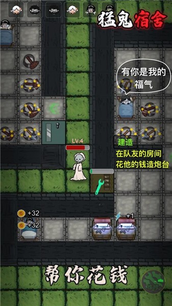 猛鬼宿舍蜜獾锦囊 截图1