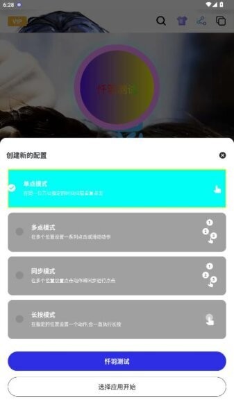暴龍連點器 截圖1