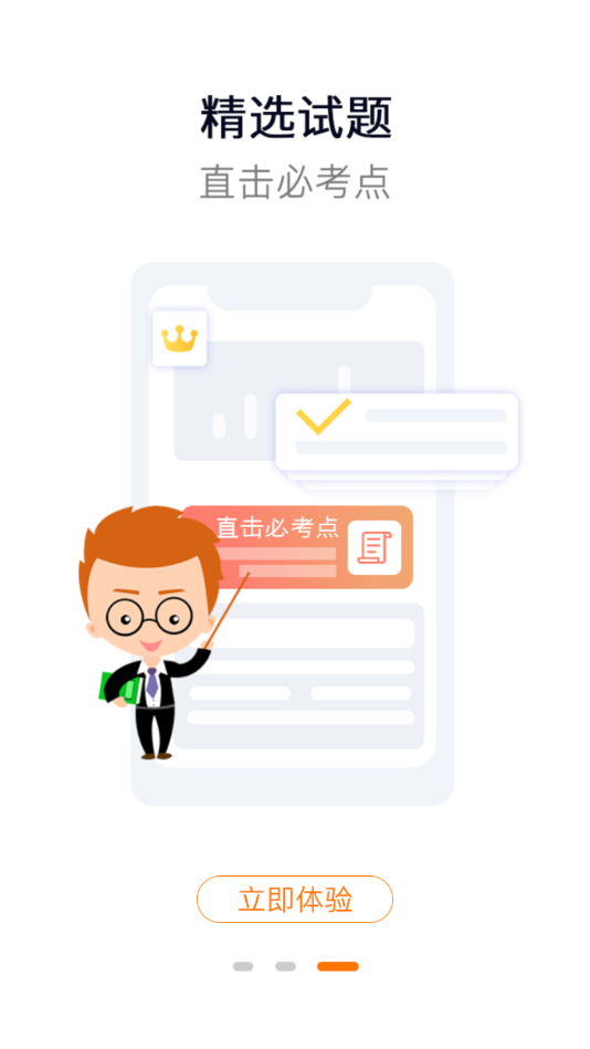 題題對 截圖4