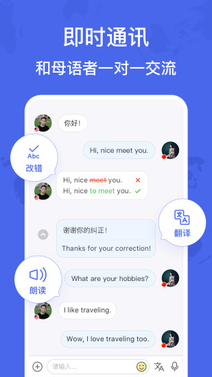 hello talk 截圖3