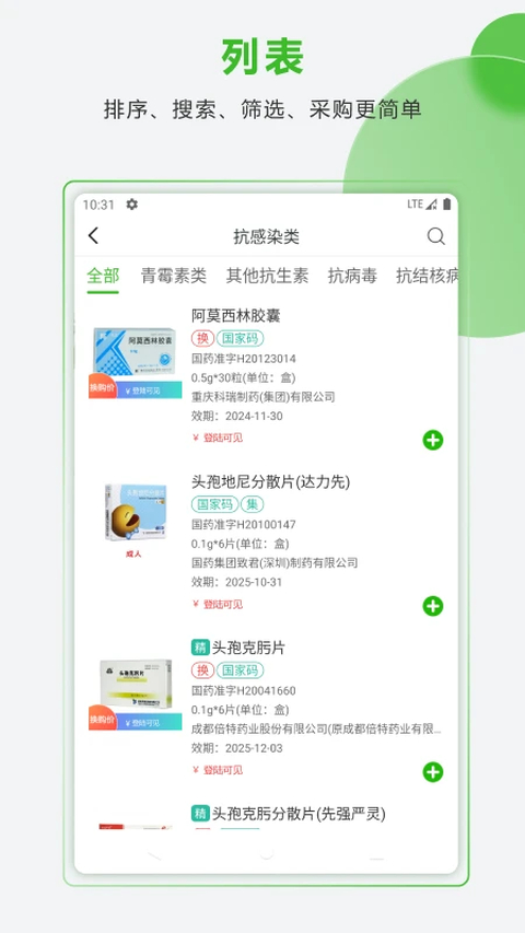 药易购app 截图1