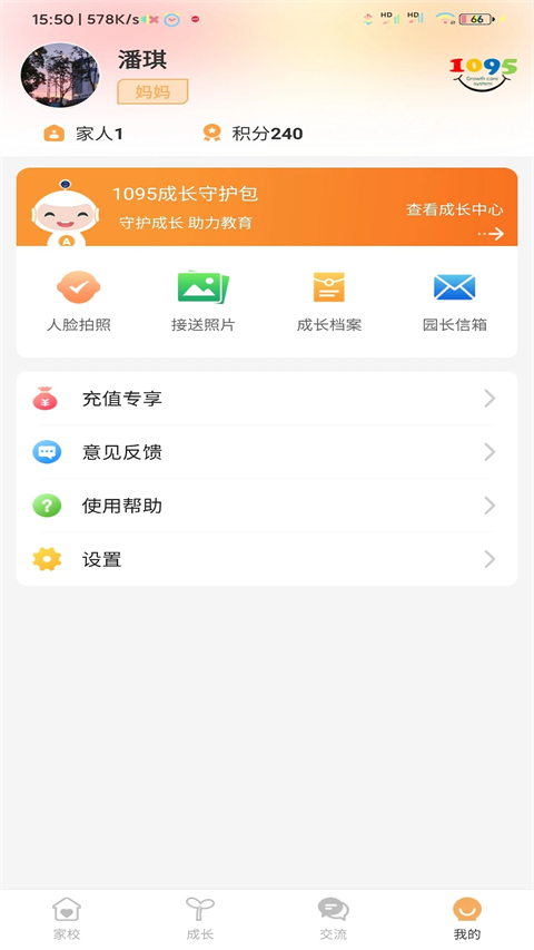 阿童目家长版 截图3