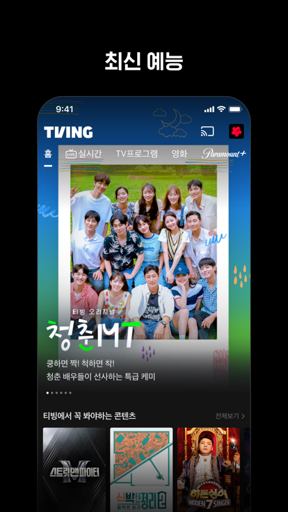 tving 截圖4