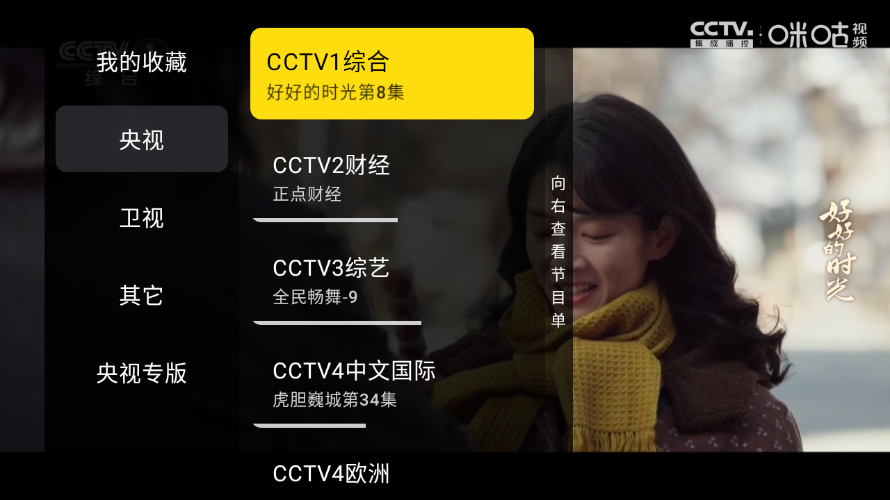 柠檬IPTV 截图4