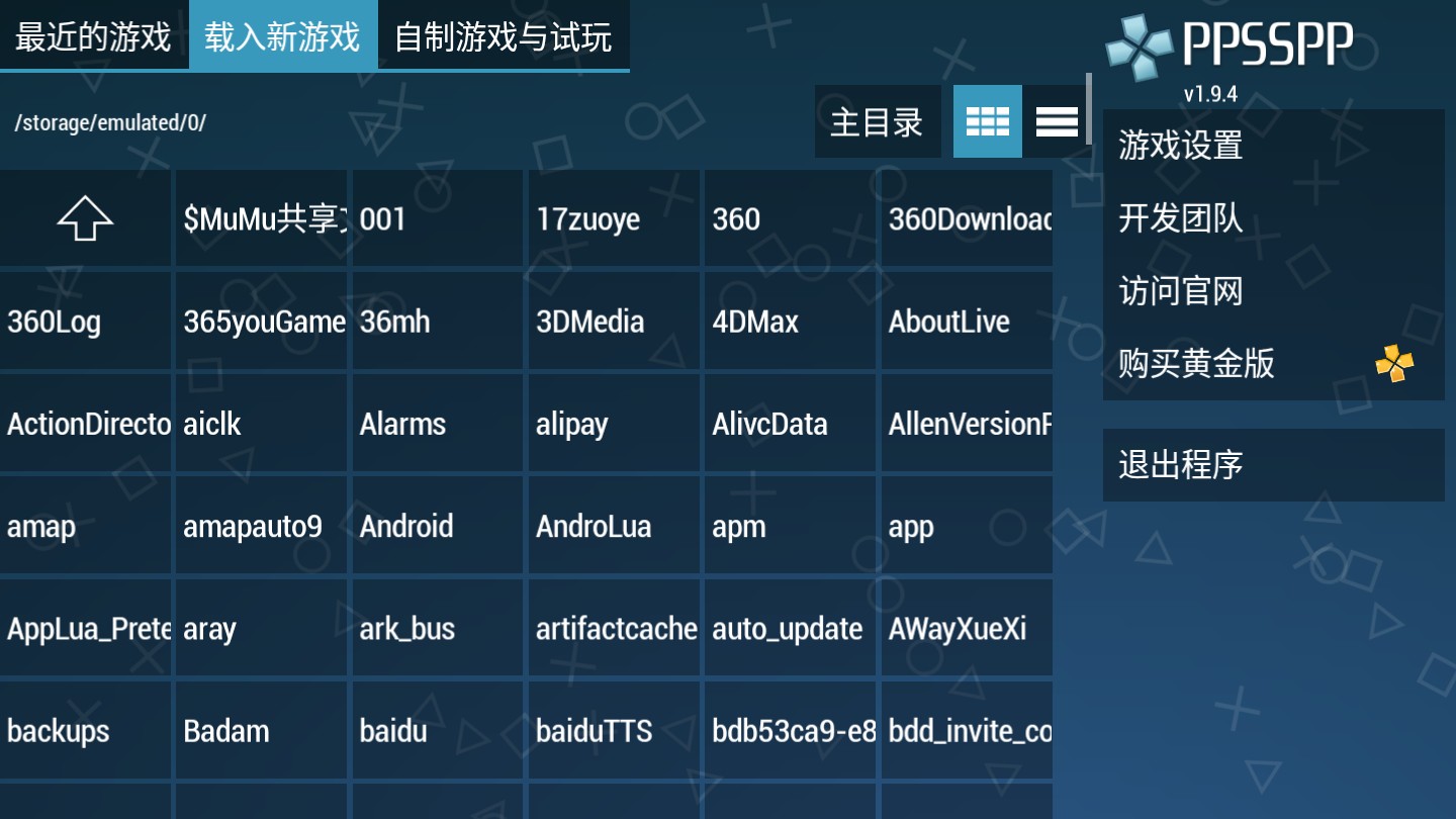 PPSSPP模擬器app 截圖3
