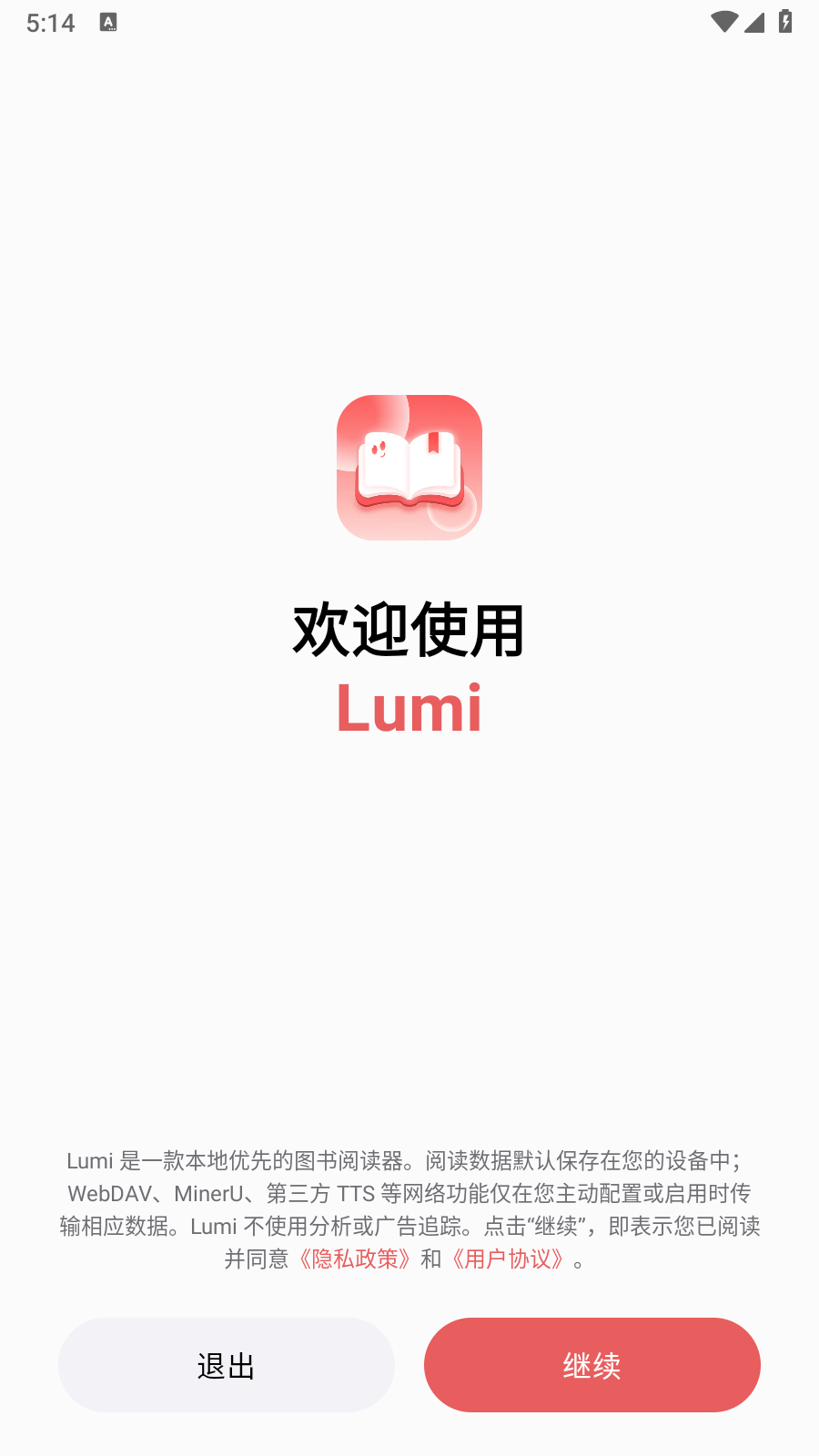 LUMI小说阅读器 截图7