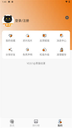 黑貓動漫正版入口 截圖17