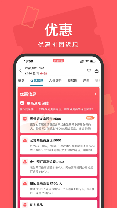 异乡好居app 截图4