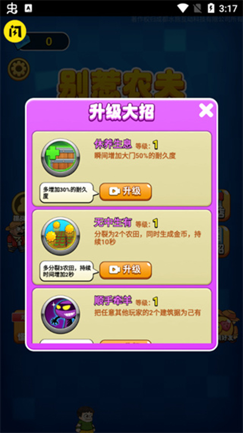 别惹农夫官方版 截图3