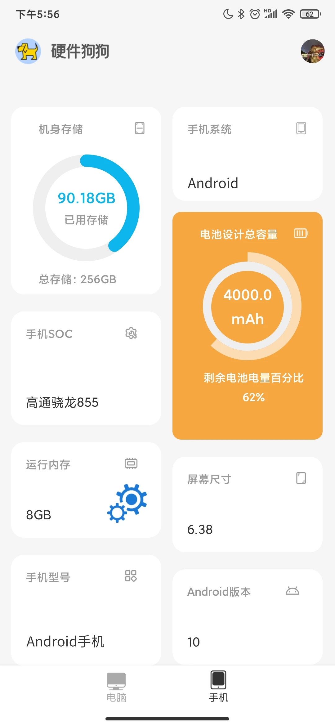 硬件狗狗app 截圖4
