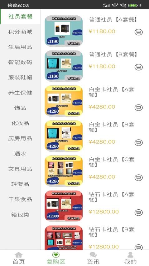全民百惠app 截圖2