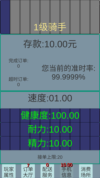外卖人游戏 截图2