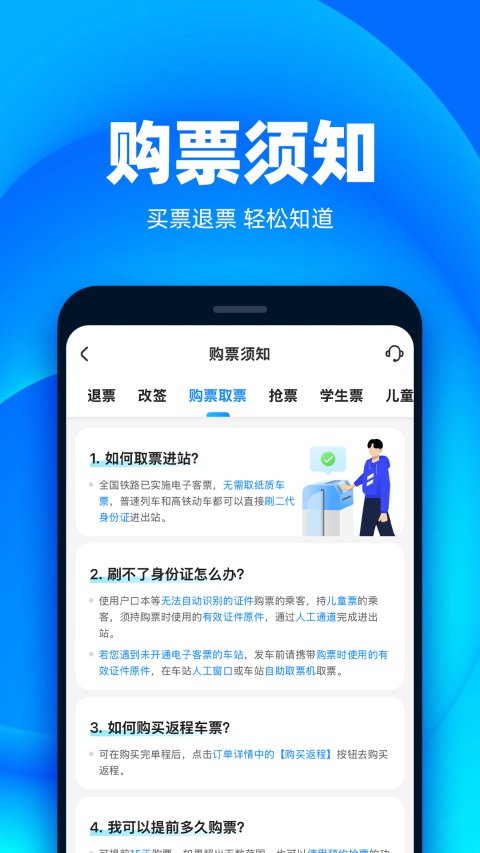 铁友火车票 截图3