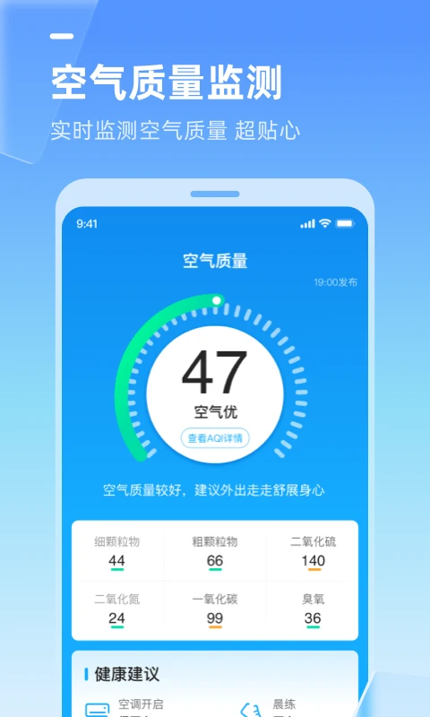 多多天气app 截图1