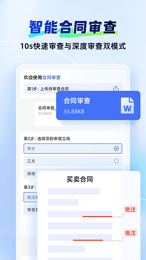 法智app 截图2